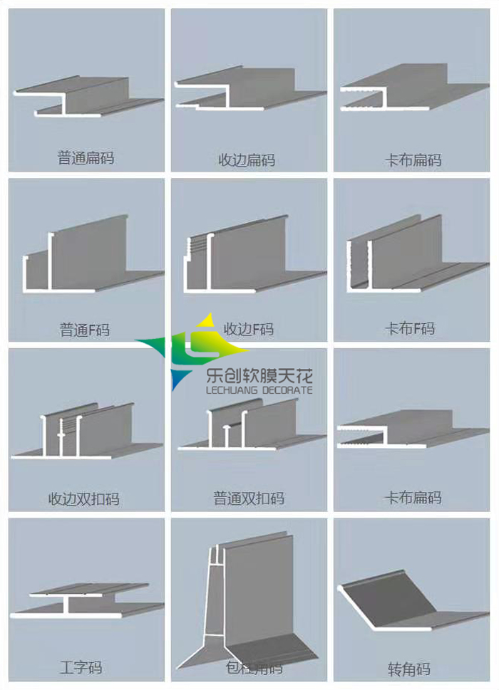 軟膜天花安裝龍骨型號匯總